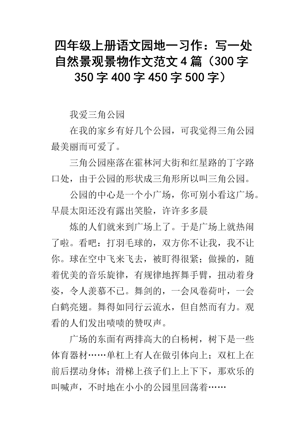 家乡风光构图400字