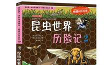 昆虫世界历险记读后感