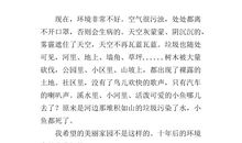 十年后的家乡环境作文