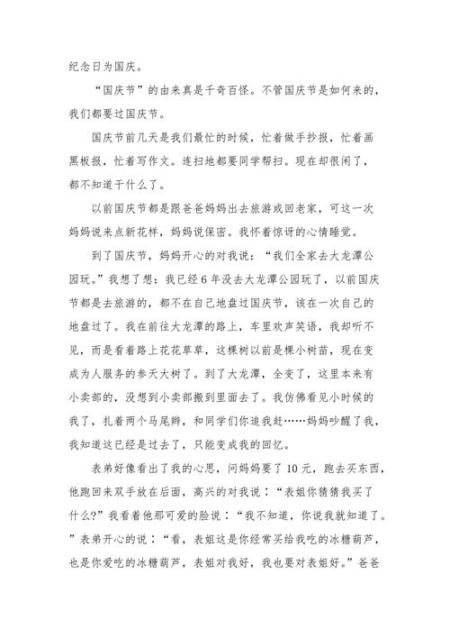 第十一国庆作文600字
