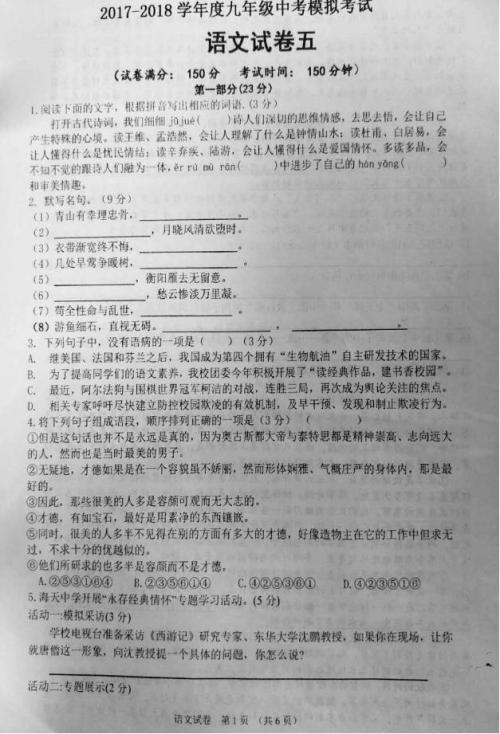 2018江苏省连云港市高中入学考试全场作文：我正在书中寻找亲戚（4）