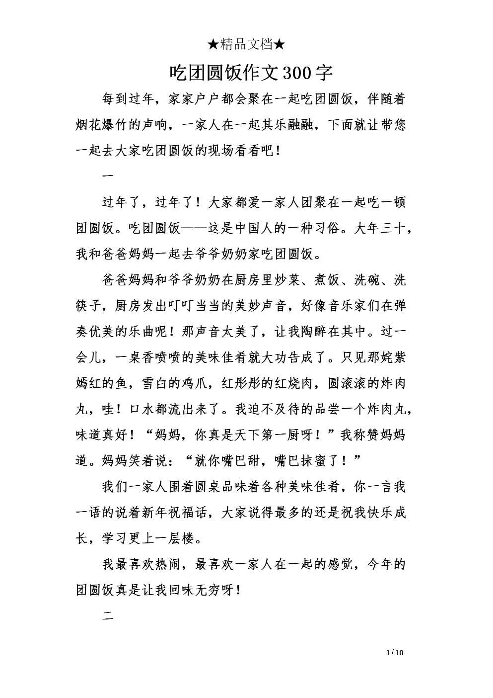 团圆饭的组成