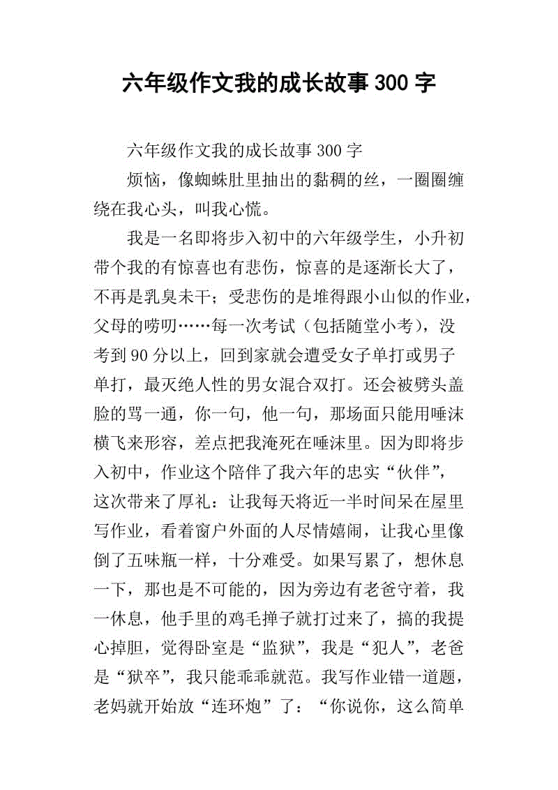 我的故事600句话