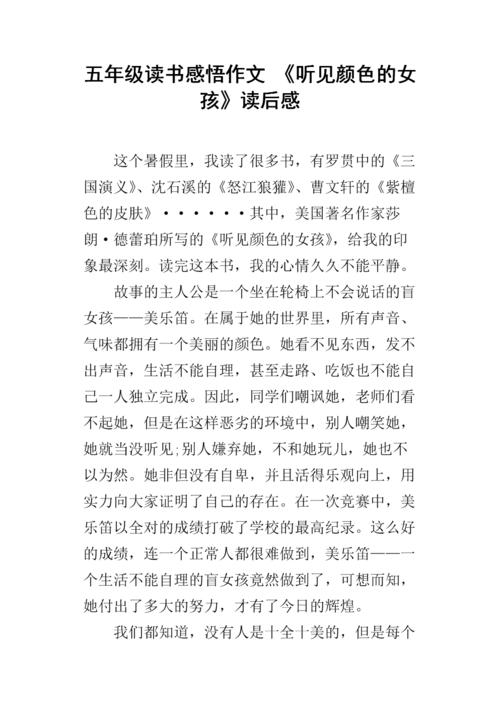 看完听到颜色的女孩