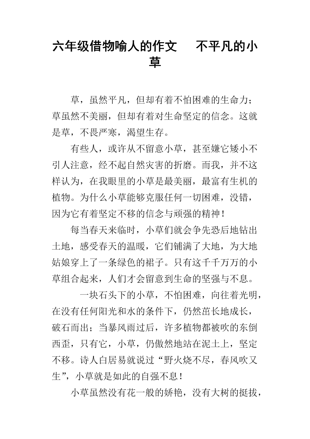 借东西组成