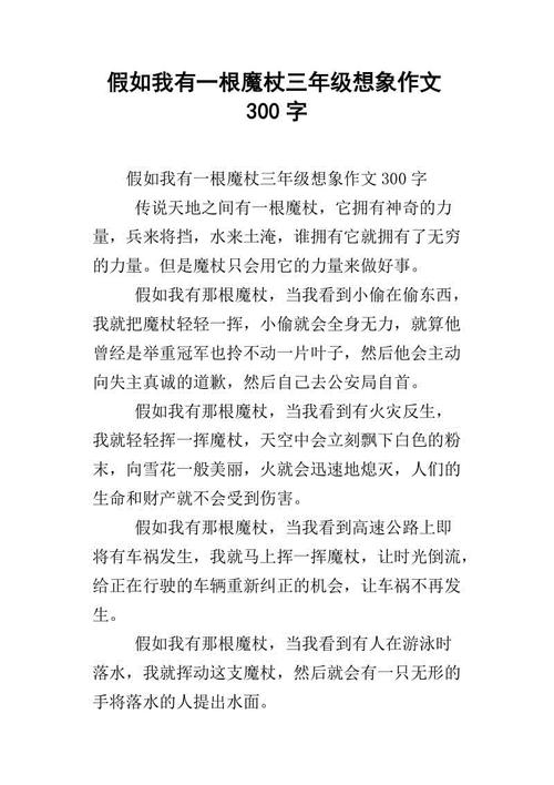 如果我有一双翅膀，写300个字