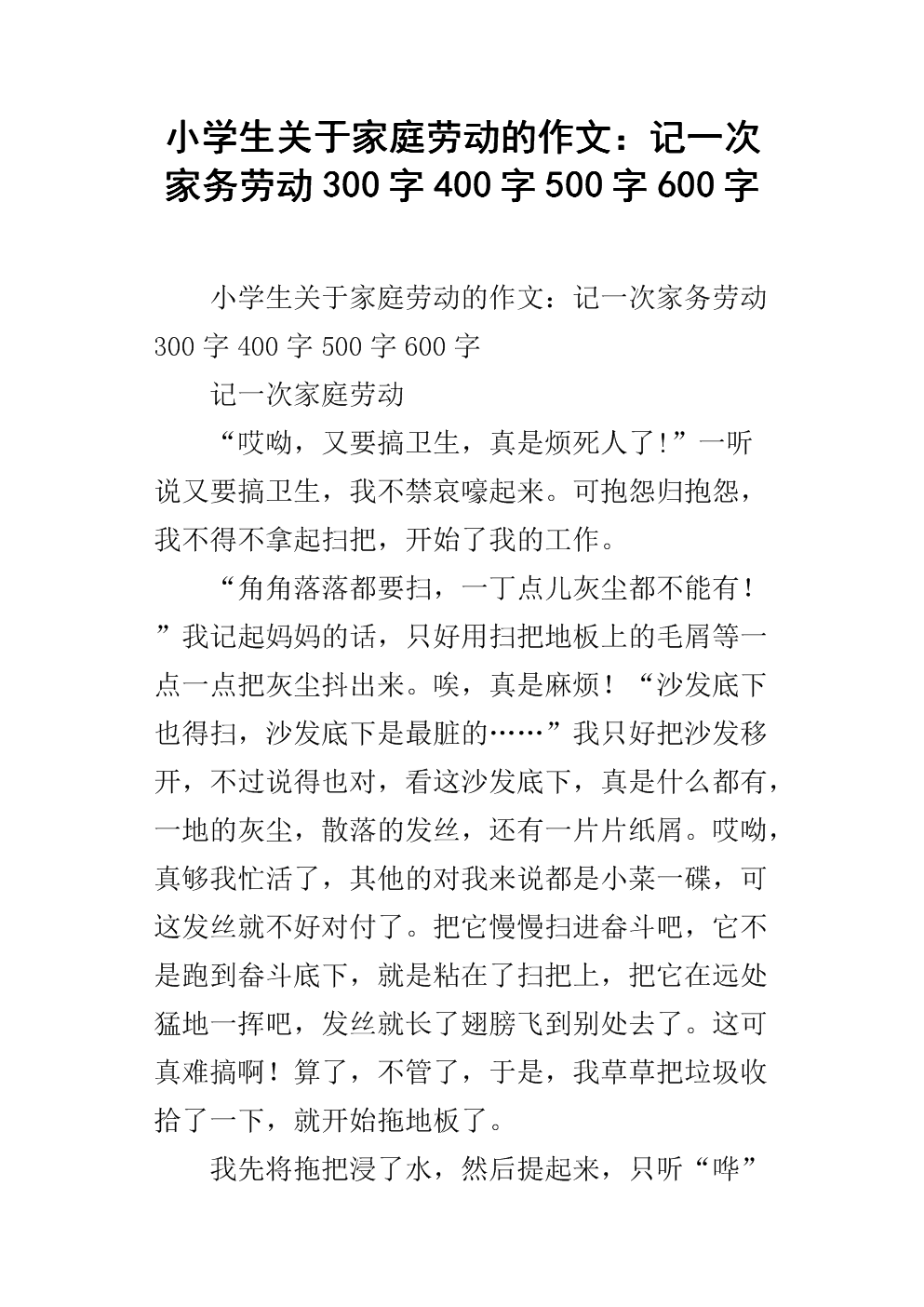记住家务作文