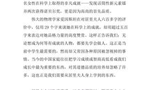 居里夫人读后感800