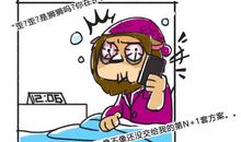 別老拿梦想说事儿了，梦想没有你想象得这么大