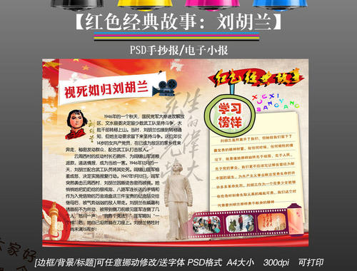 阅读后的红色经典故事