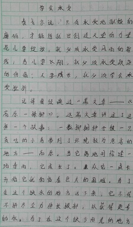 有勇气面对挫折