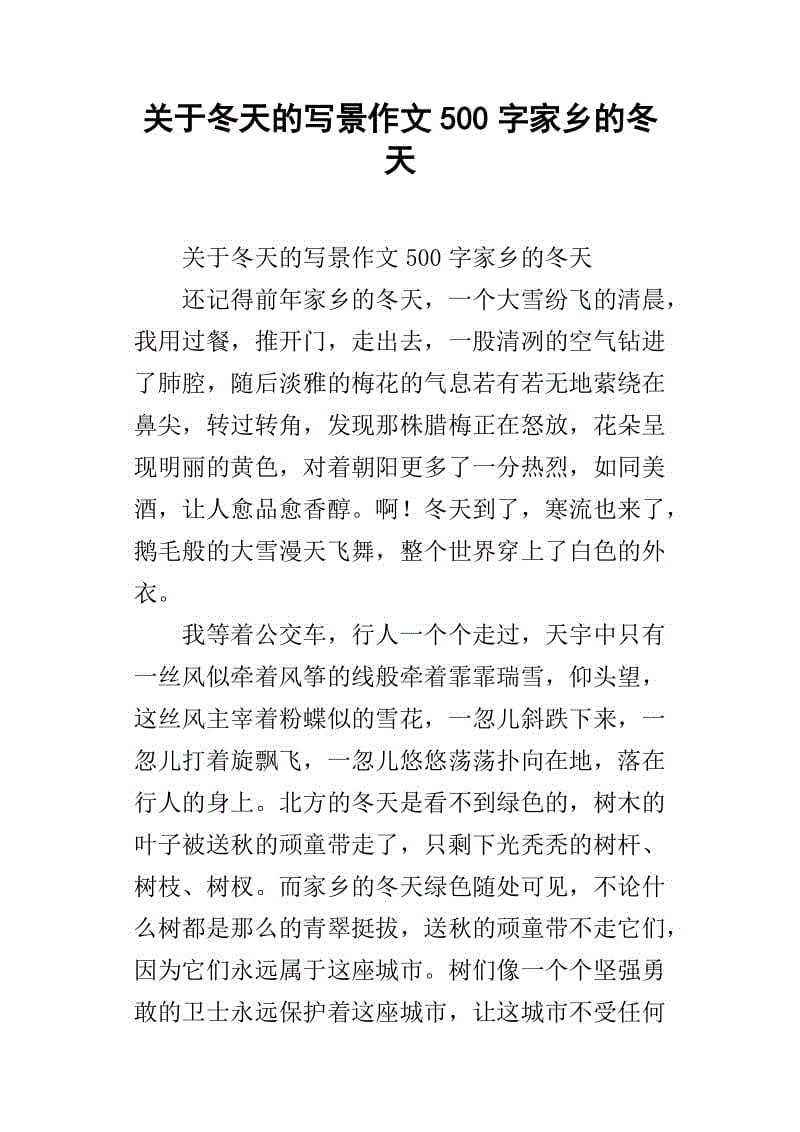 故乡风光构图