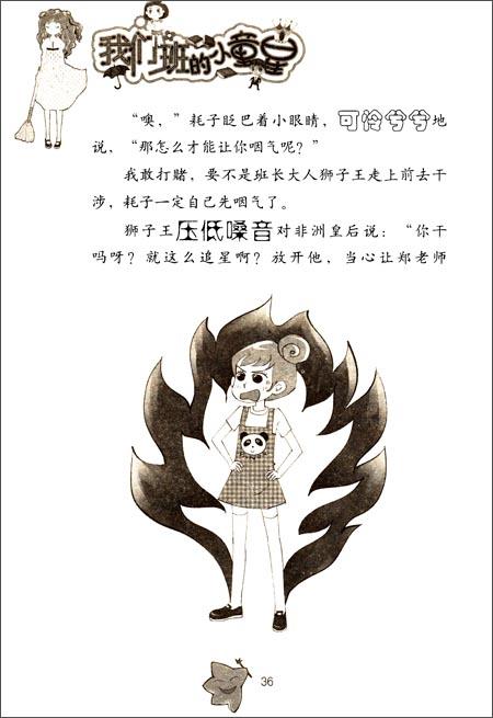 班上小星星的想法