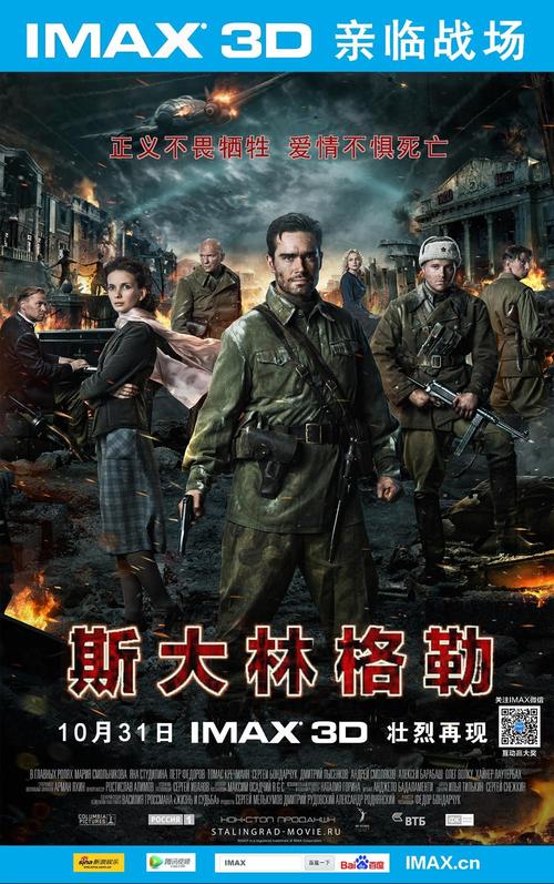 斯大林格勒电影评论