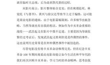 辛亥革命观后感500字