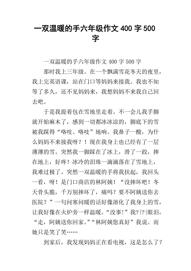 一双粗手组成