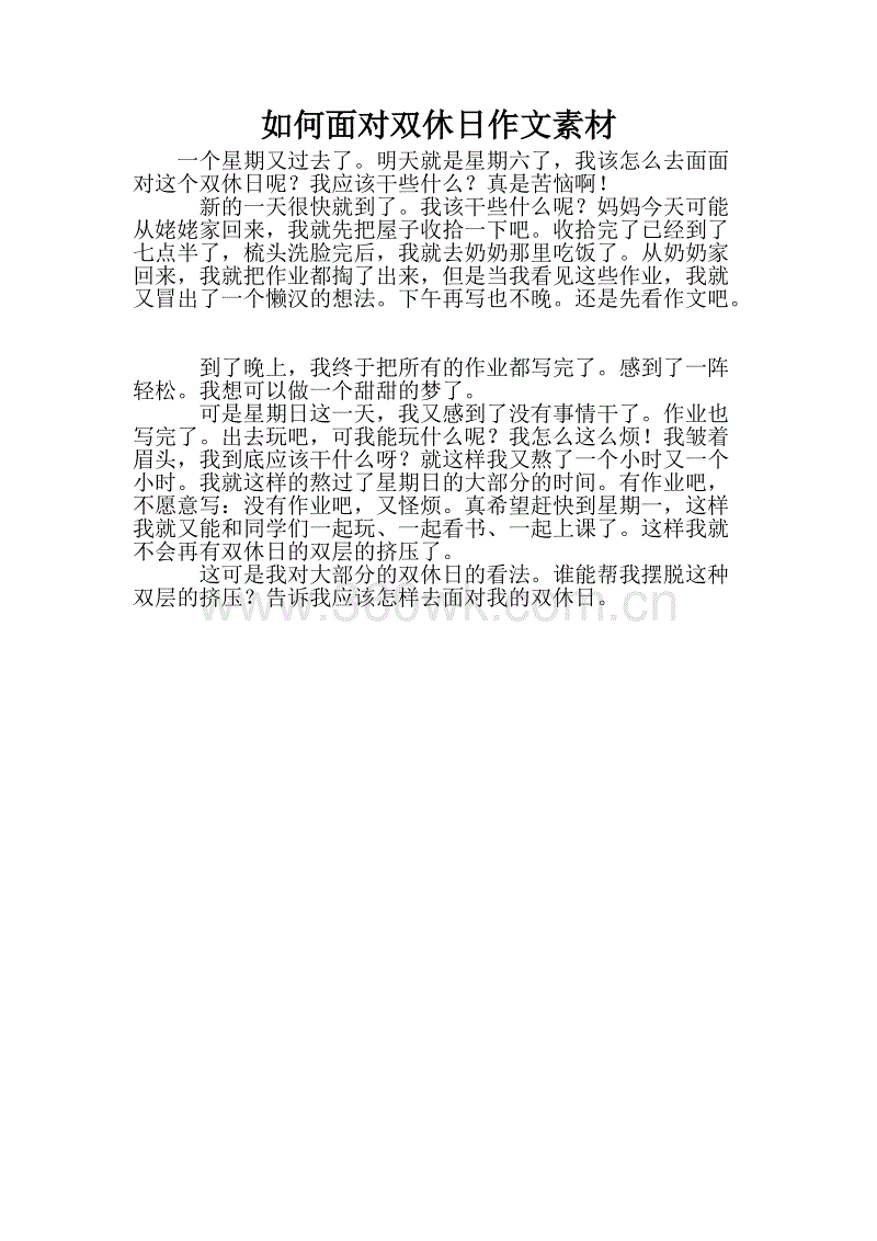 快乐周末组成