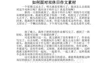 快乐的双休日作文