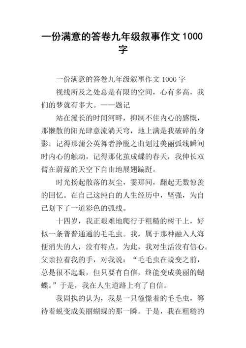 令人满意的答题纸600字