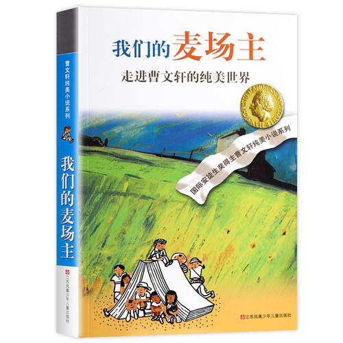 我们的小麦农民的感受