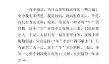 过年作文400字