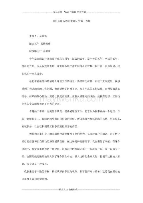 银行庆祝论文
