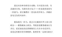 假如我有一匹马600字作文