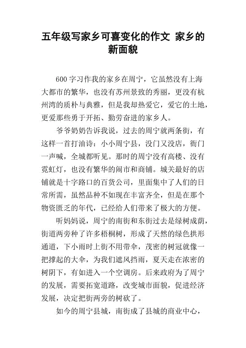 我的家乡变化构成