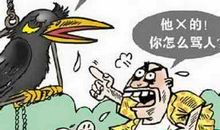 游戏骂人的话越毒越好