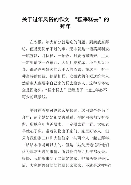 准备新年作文
