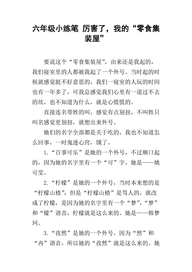 六甲的力量