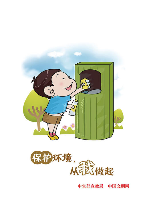 保护环境免受我侵害