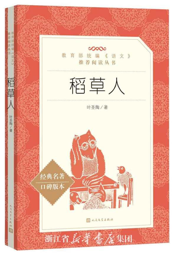 2018山东淄博高考全场作文：我是稻草人（5）