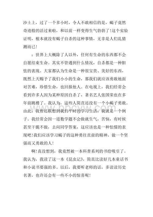 中学生论文范本