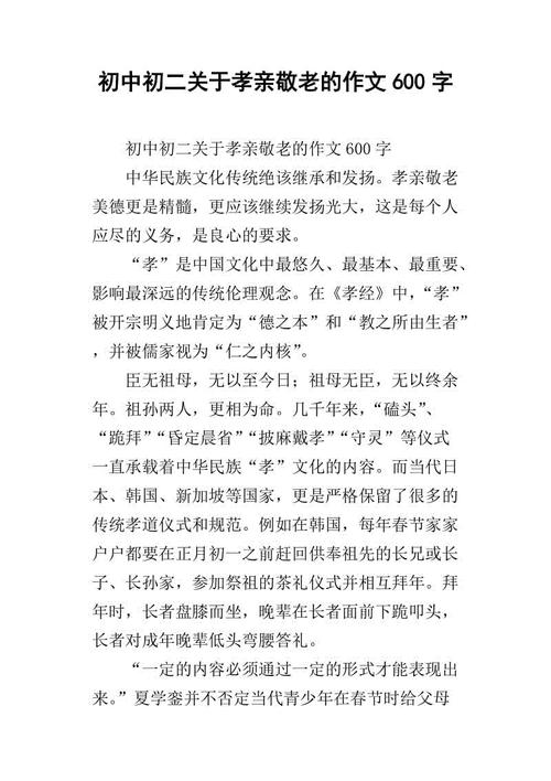 孝顺与敬老