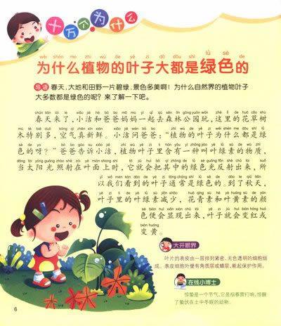 十万个为什么组成