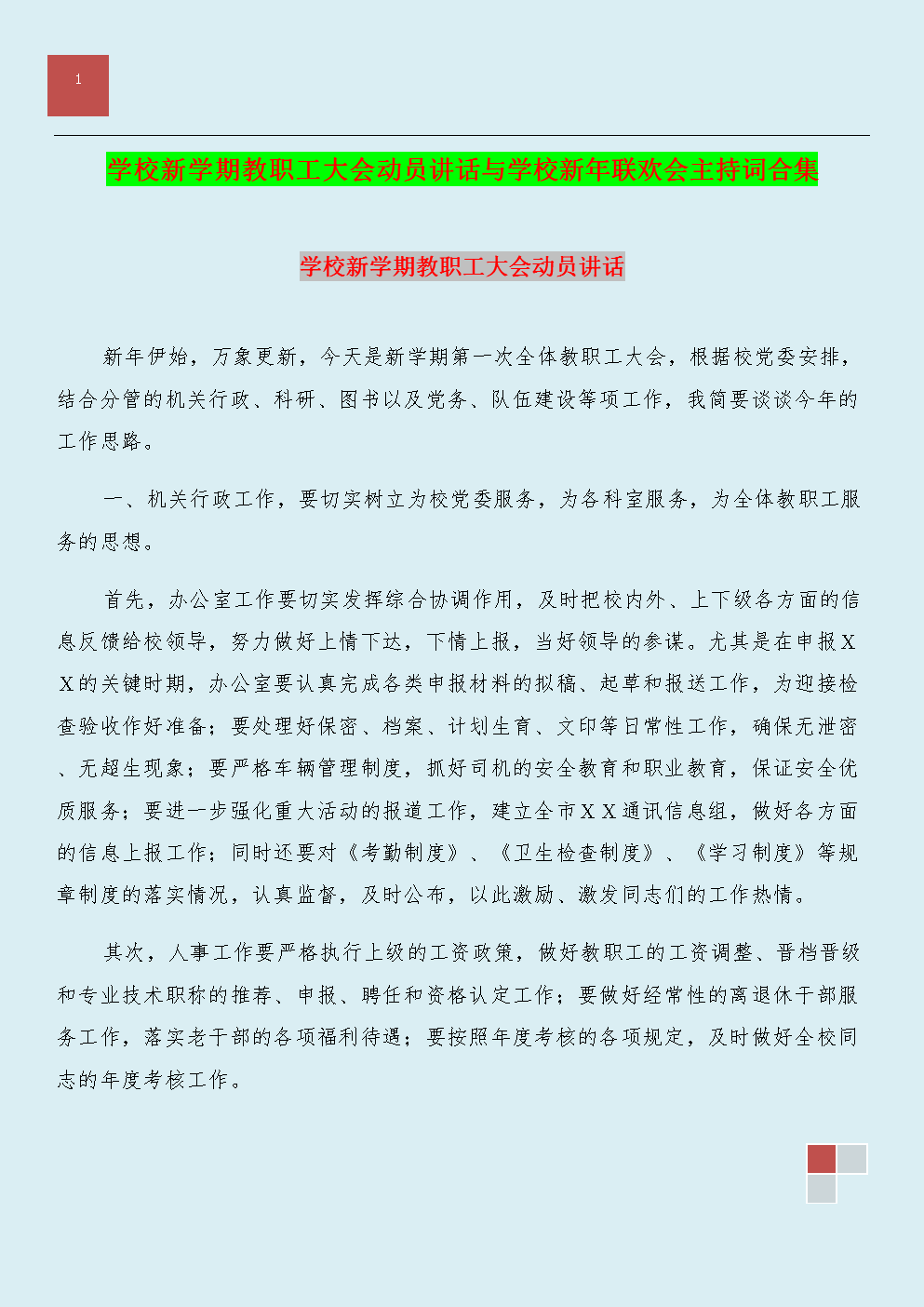 开始会议