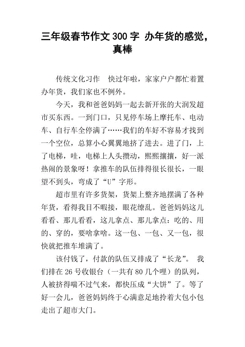 新年散文300字