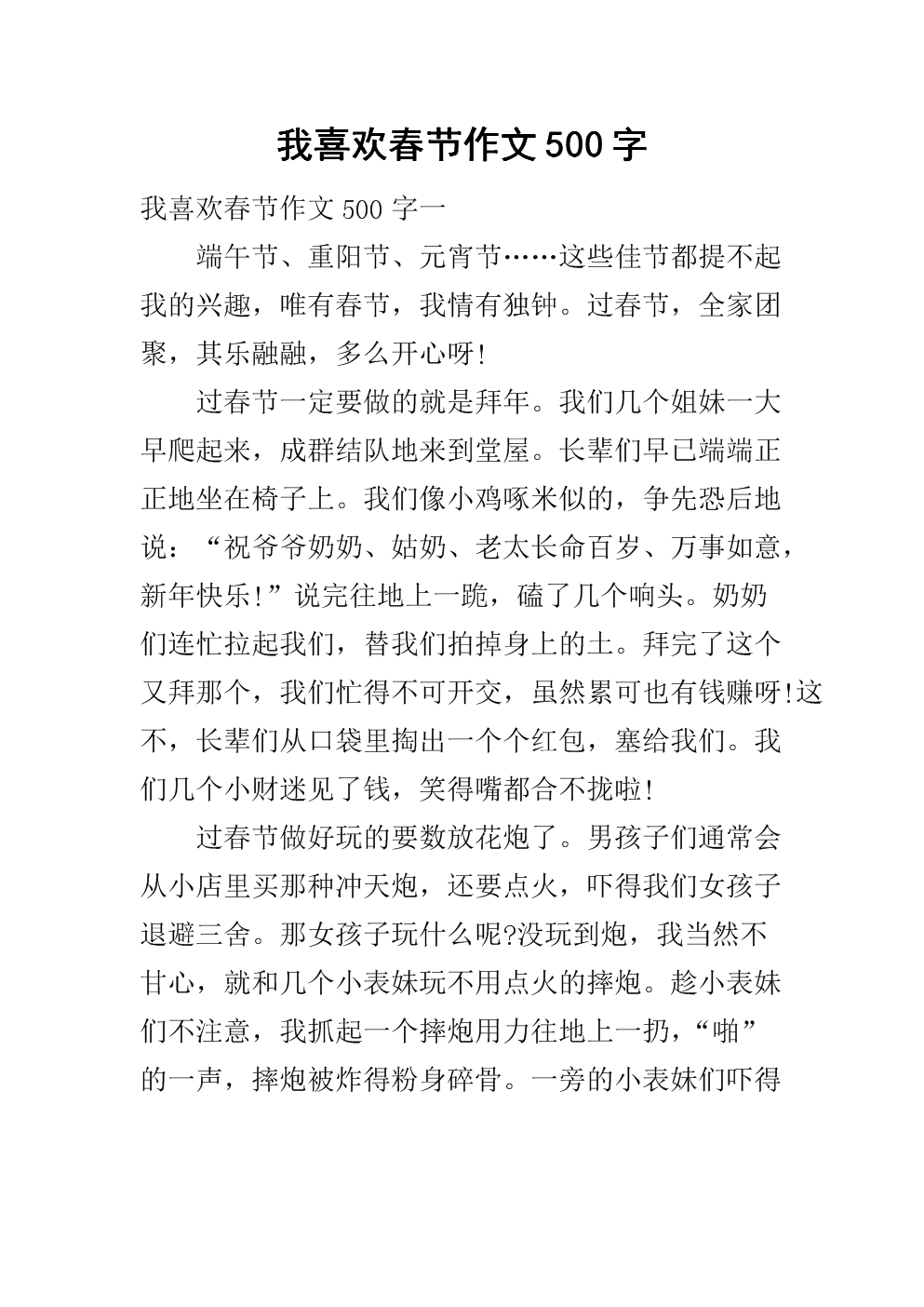 新年作文500字