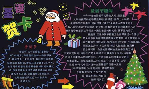 圣诞快乐组成