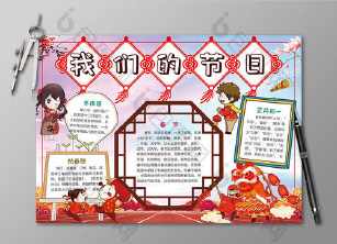 春节习俗开始