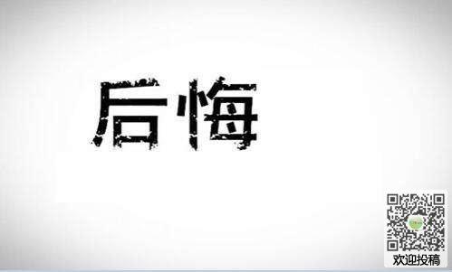 令人遗憾的构图700字