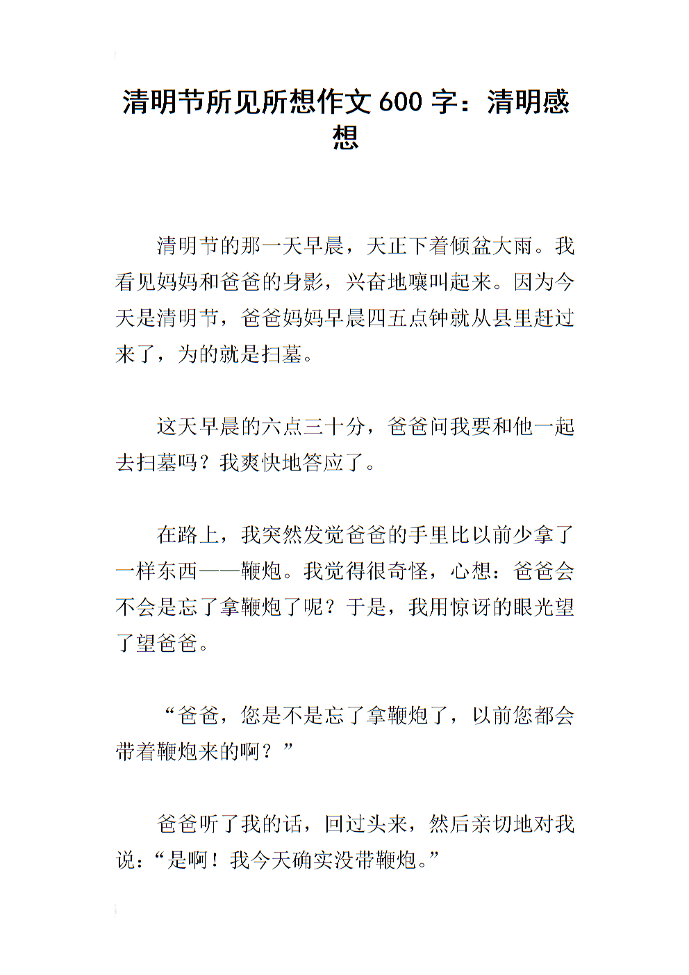 清明节组成400字
