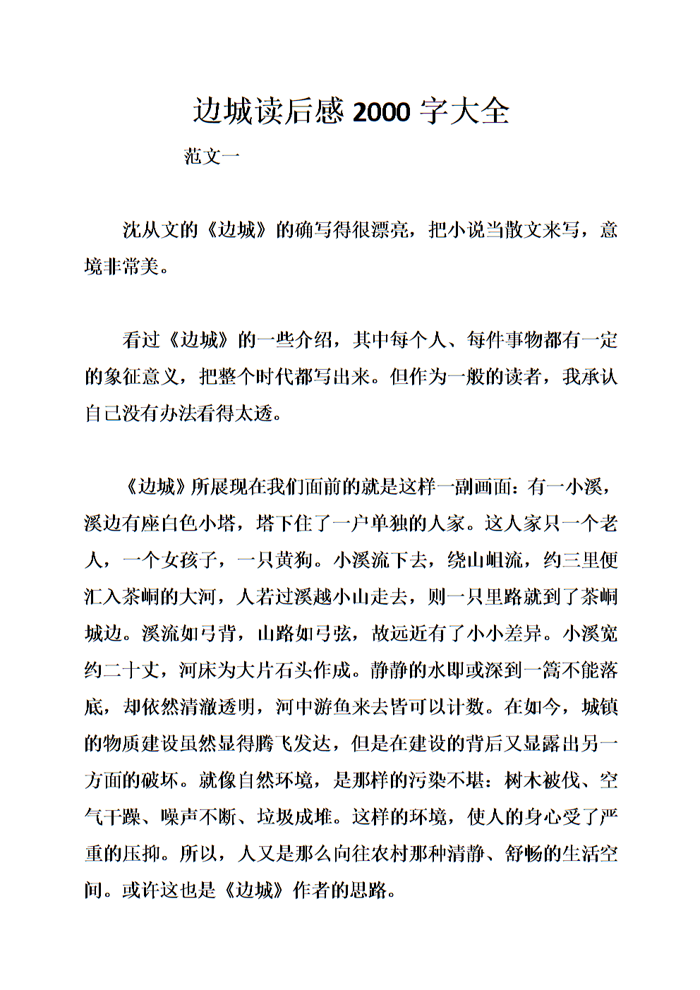 看完《边境小镇》 600