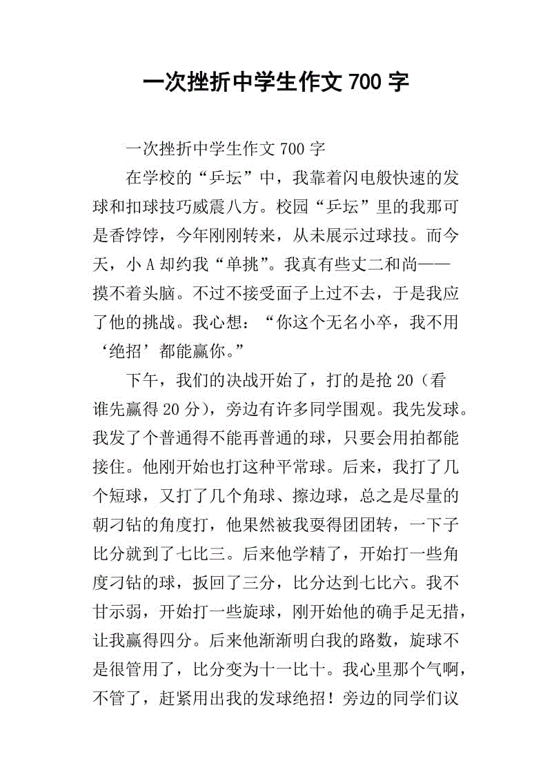 克服挫折感