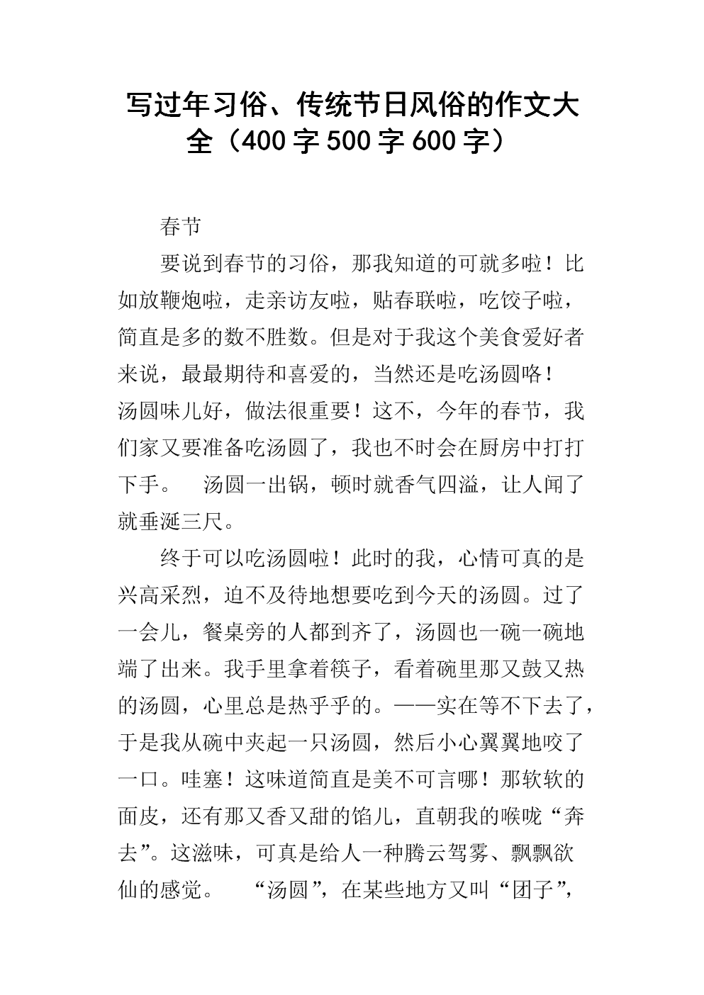 新年散文600字