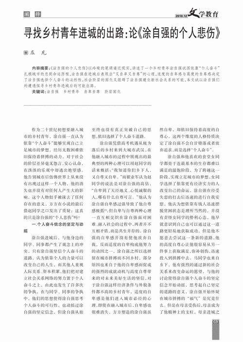 读《屠自强的悲伤》后的感想