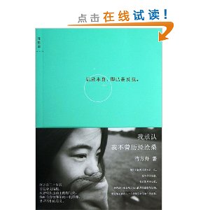 我承认我读过书从未经历过沧桑