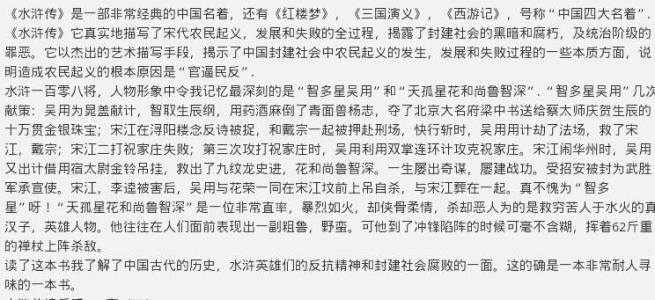 阅读《水Mar传》初中作品后
