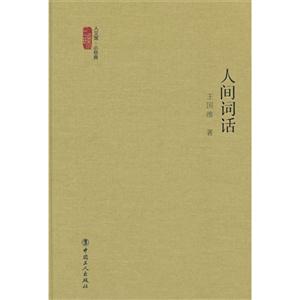 读《人类辞经》后的感想